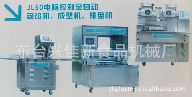 推薦 JL50電腦控制全自動(dòng)包餡機(jī)、成型機(jī)、排盤(pán)機(jī)
