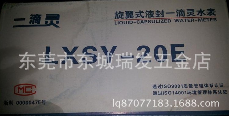 杰克龙LXSY-20E 6分DN20旋翼式液封水表数字水表湿式一滴灵