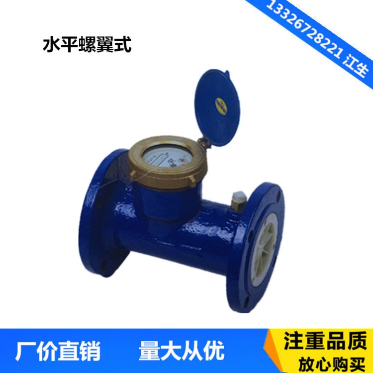 燕山閥門 供應水平螺翼式濕式冷水水表DN100