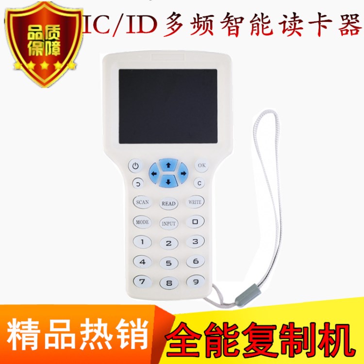 手持型ID卡IC讀寫器 多頻全能復制器IC卡讀寫多功能智能配匙機
