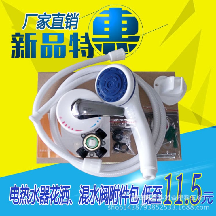 美的萬(wàn)和通用電熱水器混水閥塑料花灑套裝附件包 淋浴噴頭批發(fā)