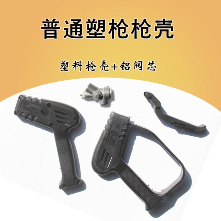 清洗機(jī)配件清洗機(jī)水槍高壓清洗水槍