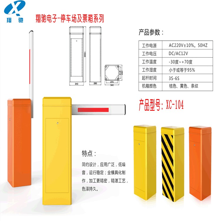 停車場道閘擋車器欄桿智能停車場管理系統(tǒng)直臂一卡通機(jī)箱通道自動(dòng)