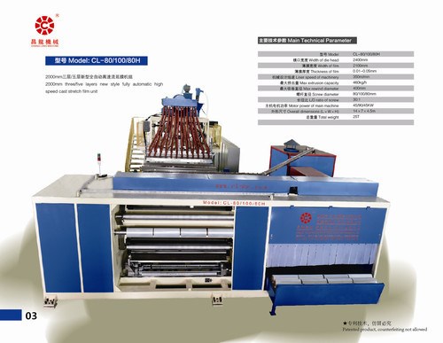 昌龙兴 CL-80/100/80H 1.5米 三层/五层共挤高速缠绕膜拉伸膜机组