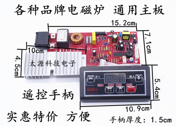 電磁爐板 電磁爐電路板維修板主板通用版控制板改裝板配件