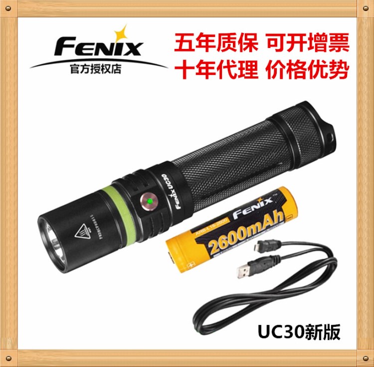 Fenix UC30新版菲尼克斯戶外USB充電LED高亮遠(yuǎn)射防水強(qiáng)光手電筒