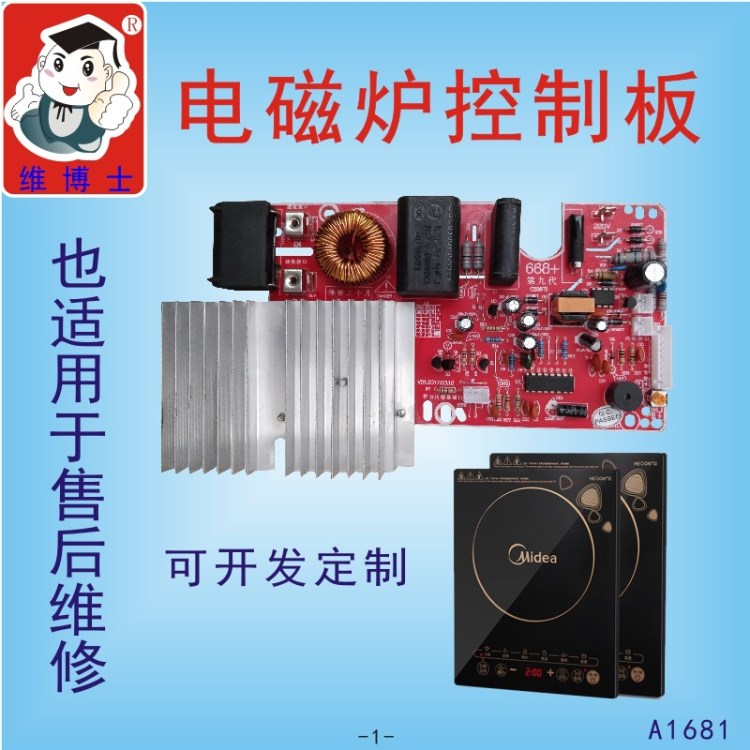 廠家批發維博士大功率觸摸電磁爐控制板主板維修電腦板668