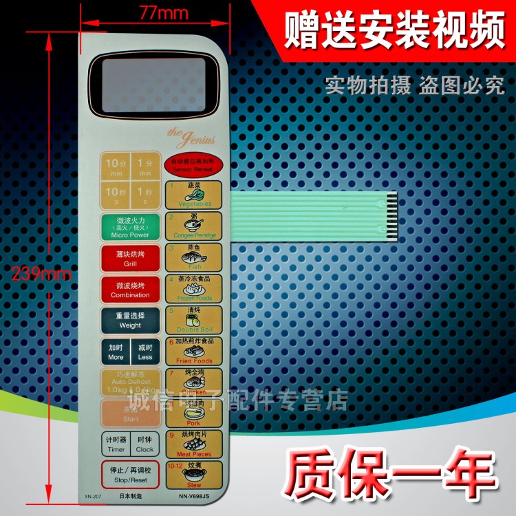 微波炉面板/按键开关 触摸开关 薄膜开关 控制面板NN-V698JS