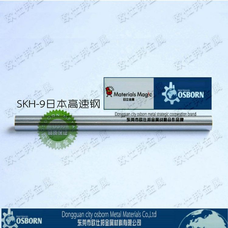 歐仕邦代理 日本高速鋼 SKH-9高速鋼 SKH-9預(yù)硬料高速鋼