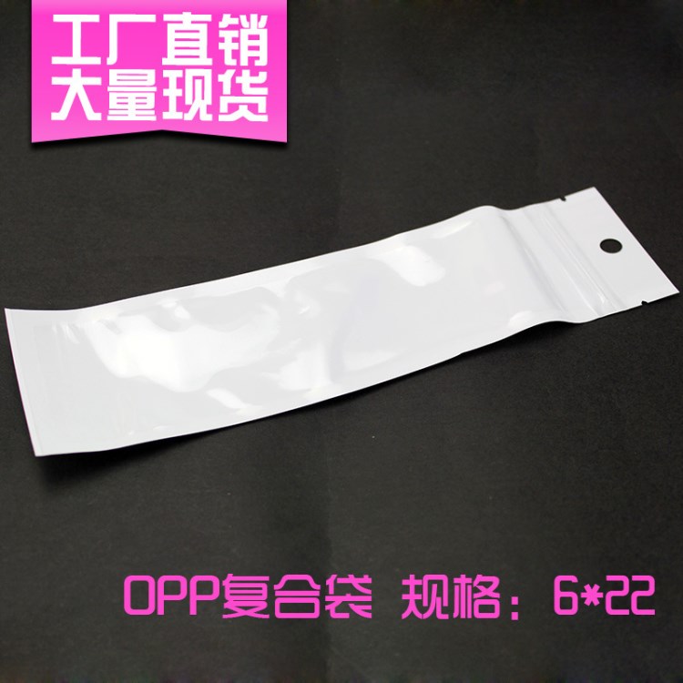 6*22 白色珠光膜陰陽骨袋 圓掛孔精品袋自封袋 OPP復(fù)合包裝袋