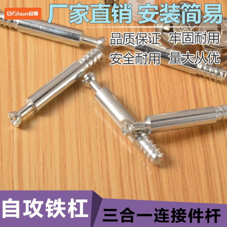 迪斯威 板式家具櫥柜五金緊固件 三合一連接件桿  自攻螺絲鐵桿