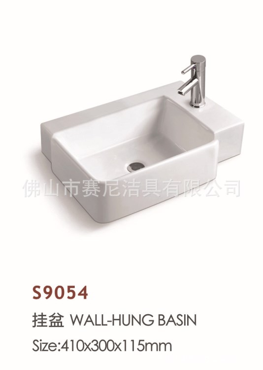 S9054 賽尼潔具陶瓷掛式洗面盆