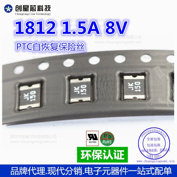 贴片保险丝1812 1. 8V JK-mSMD150 PTC自恢复保险丝JK品牌现货