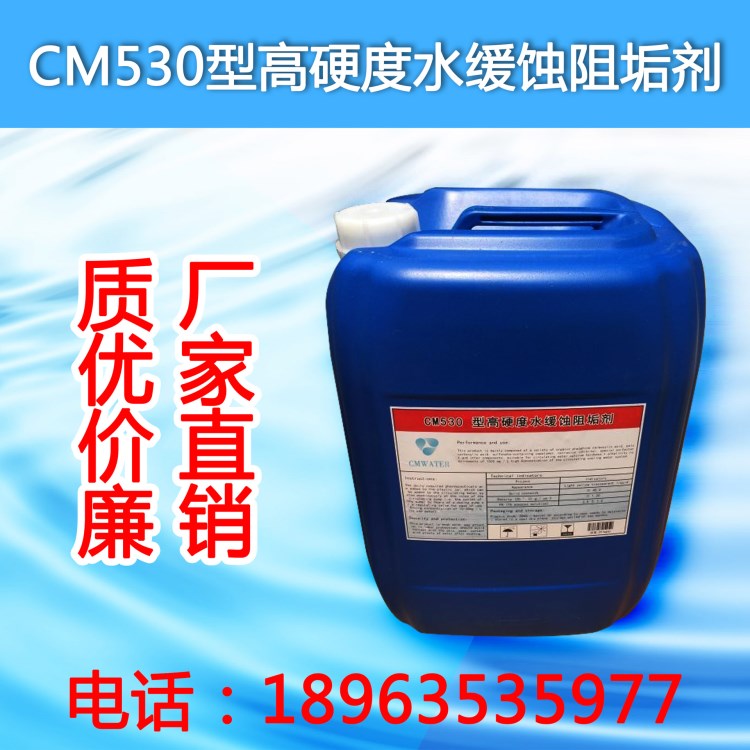 大量生產緩蝕阻垢劑批發供應高硬度水緩蝕阻垢劑