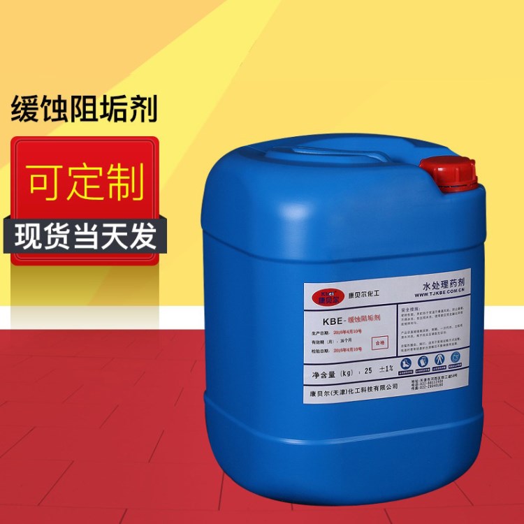 生產(chǎn)供應油田緩蝕阻垢劑 緩蝕阻垢劑 金屬阻垢劑