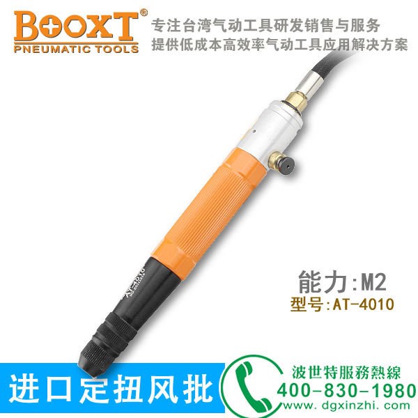 可调扭力全自动气动螺丝刀AT-4010厂家BOOXT定扭力风批包邮