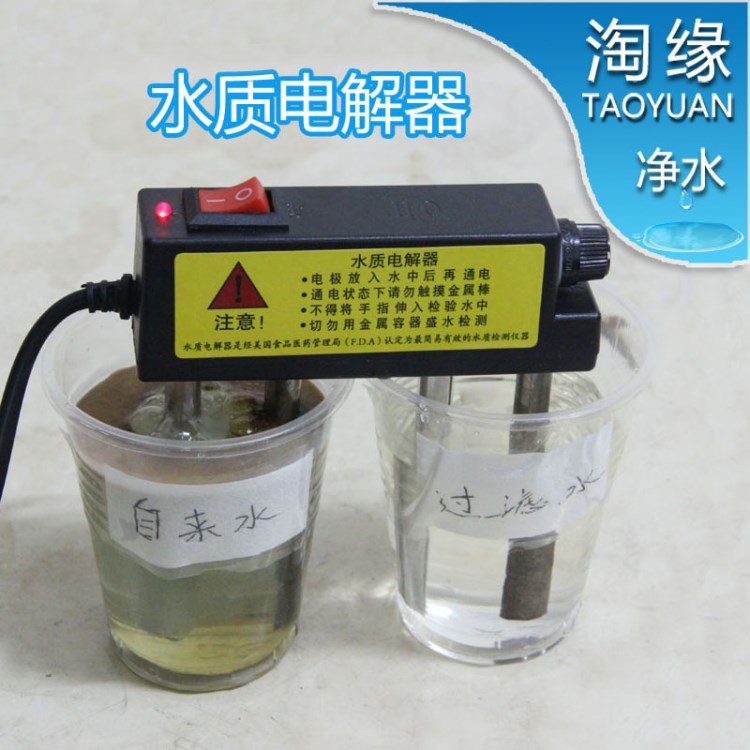 水質(zhì)電解器 凈水器水檢測(cè)器 檢測(cè)工具 自來(lái)水重金屬污染水檢測(cè)