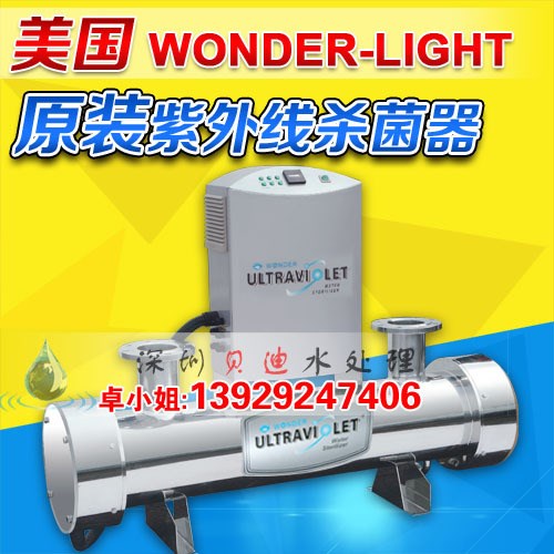 美國WONDER EB-24UB-24電鍍行業(yè)專用 紫外線UV殺菌器 凈水器