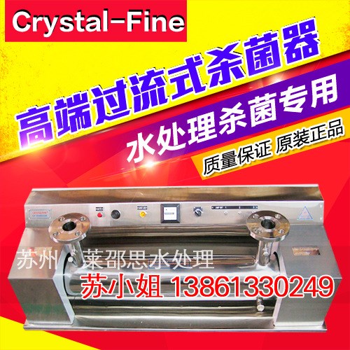 大功率杀菌消毒器 CRSL-9-80 410gpm/h流量 原装CRYSTAL-FINE