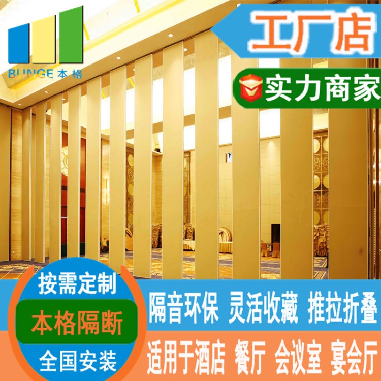 廣州宴會廳隔斷屏風｜移動隔斷，折疊隔斷屏風，廣州移動高隔廠家