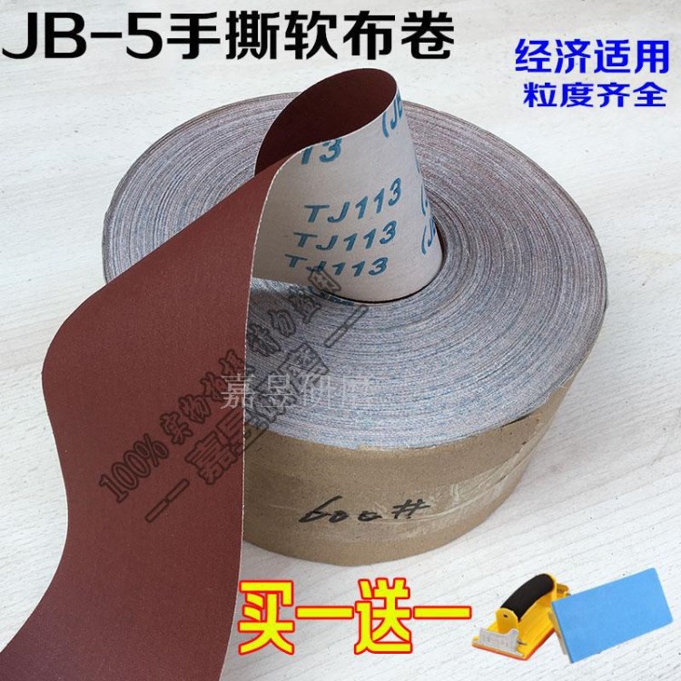 JB-5軟布卷/TJ113砂布卷/砂帶卷4寸*85米手撕木工砂布軟布砂帶