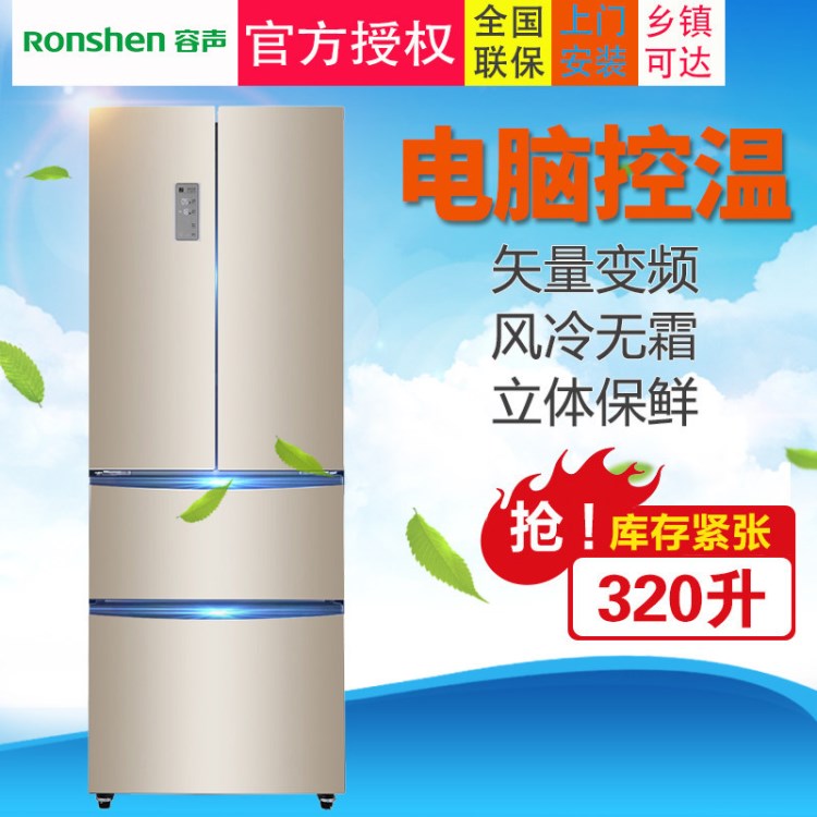 Ronshen/容聲 BCD-320WD12MYP四開門電冰箱家用節(jié)能風(fēng)冷無霜包郵