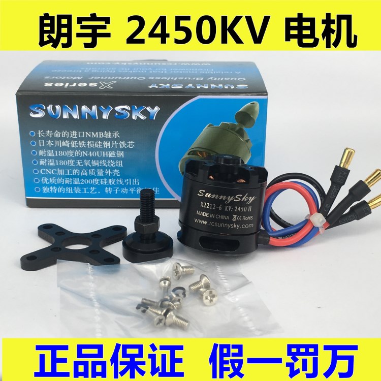 Sunnysky X2212電機 KV2450 朗宇馬達 高品質外轉無刷電機 F03924