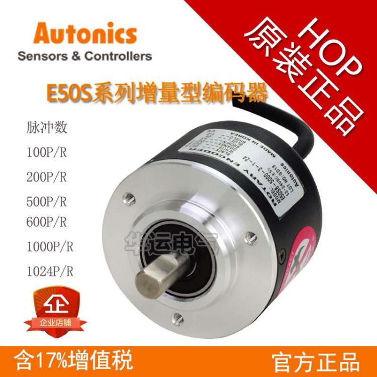 E50S8-8000-6-L-5假一罰十 奧托尼克斯增量型編碼器