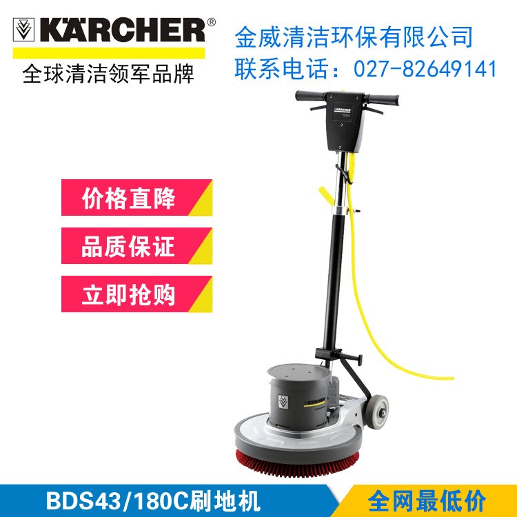 德国KARCHER公司BDS 43/180 C多功能地面单擦机、刷地机