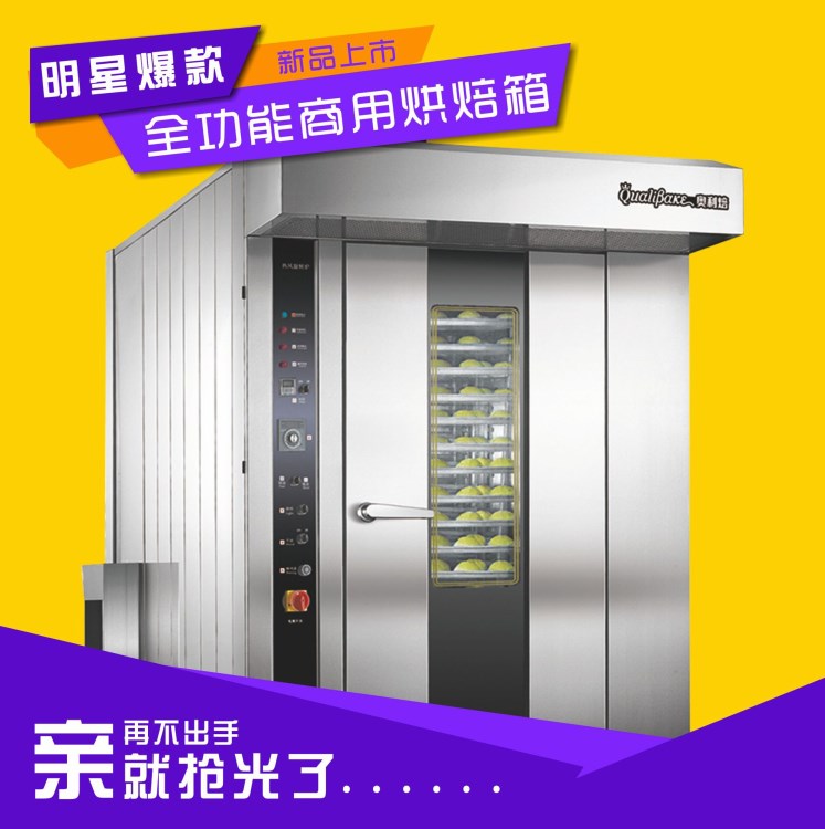 qualibake奧利焙商用32盤全不銹鋼電力型熱風(fēng)旋轉(zhuǎn)爐商用面包烤