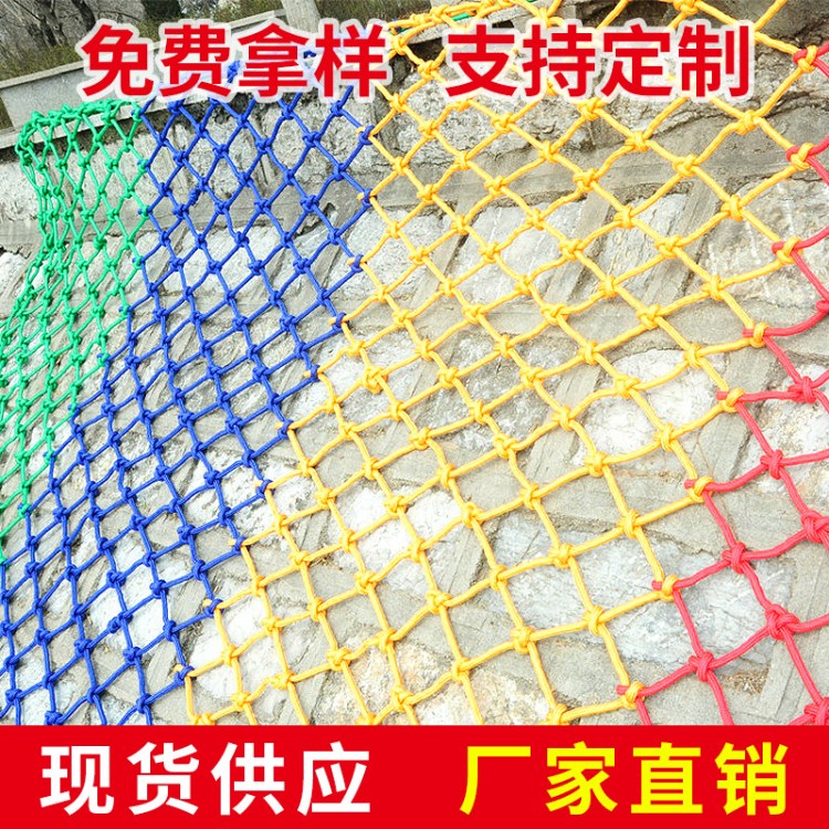彩網網樓梯防護網兒童彩色網麻繩網吊頂裝飾網