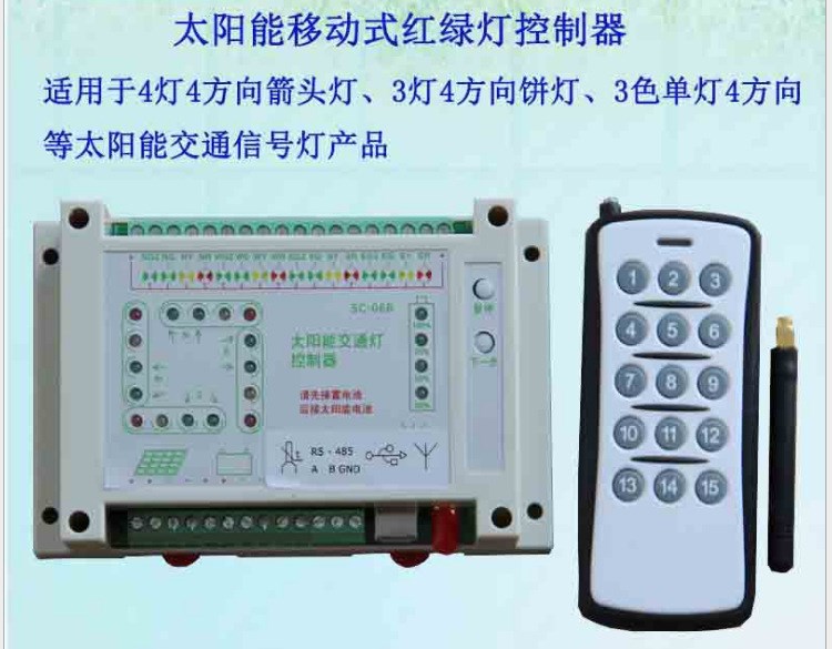 12V太陽能交通燈黃閃燈紅綠燈控制器16路輸出太陽能紅綠燈控制器