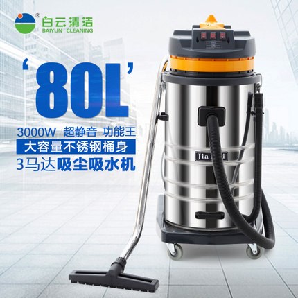 白云嘉美BF585-3三馬達(dá)吸塵吸水機(jī)大型工業(yè)干濕兩用吸塵器