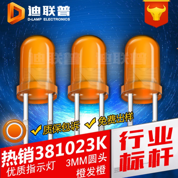 品牌LED燈珠 3MM/F3橙發(fā)橙 發(fā)光二極管 橙色LED指示燈 橙紅燈珠