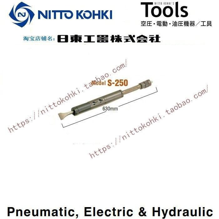 日本原装日东工器株式会社NITTO KOHKI气动式固体物的剥离机S-250