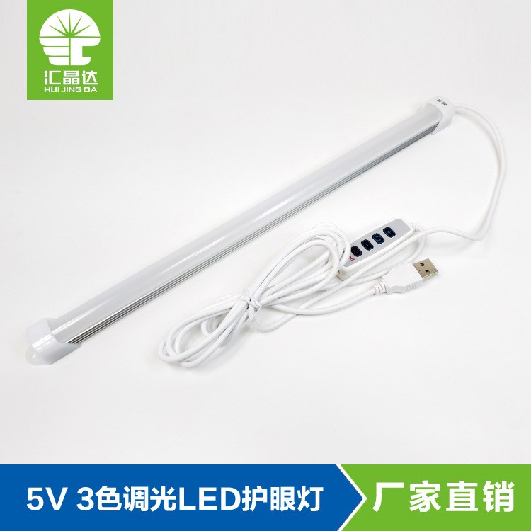 廠家直銷LED護眼燈管 5V調光調色USB學習辦公展柜節(jié)能酷斃燈定制