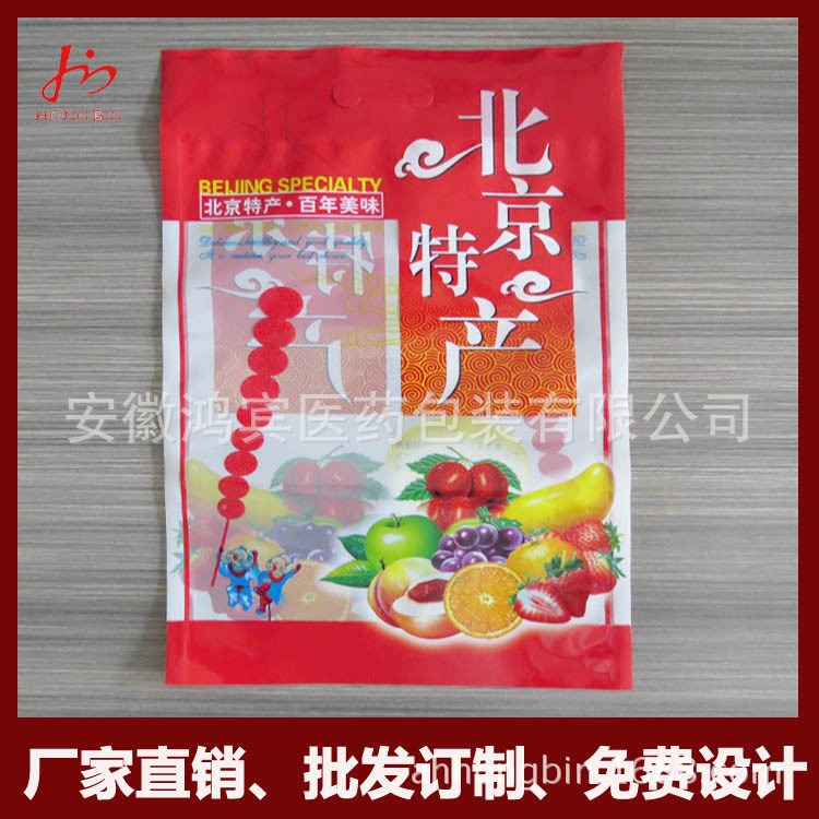 廠家訂制北京特產(chǎn)三邊封食品包裝袋免費(fèi)拿樣