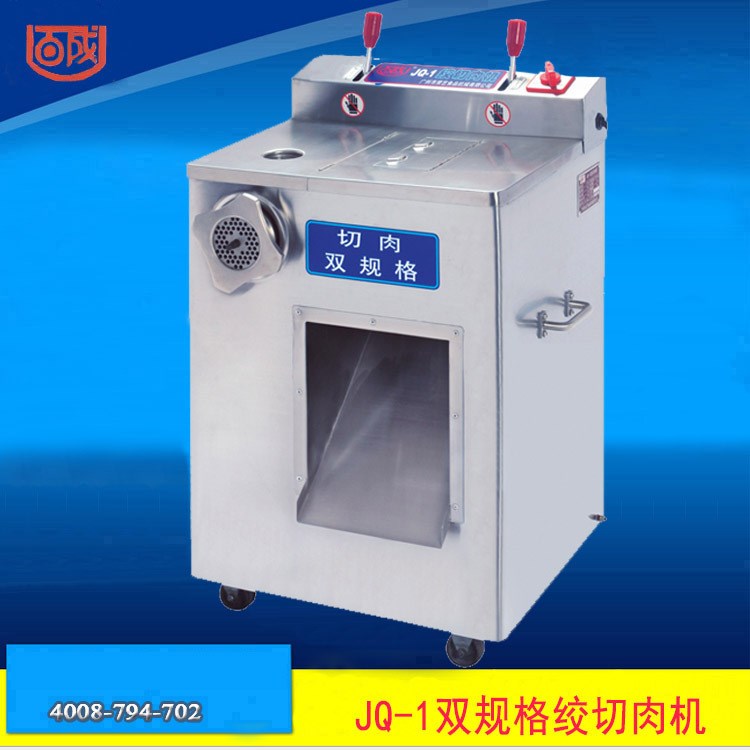 百成JQ-1雙規(guī)格絞切肉機不銹鋼切碎肉絞肉一體機新鮮肉絞切肉機
