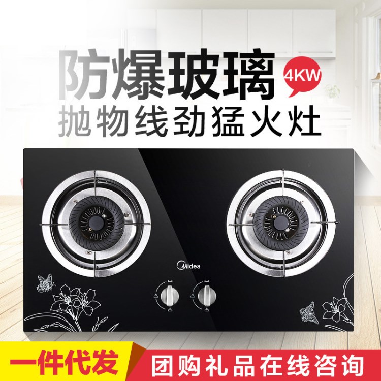 Midea/美的 Q213B 嵌入式臺式天然氣灶液化氣灶燃?xì)庠铍p灶煤氣灶