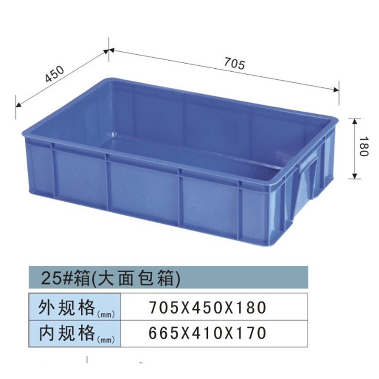 25#箱面包食品箱加厚大号周转箱塑料箱批发705*450*180mm
