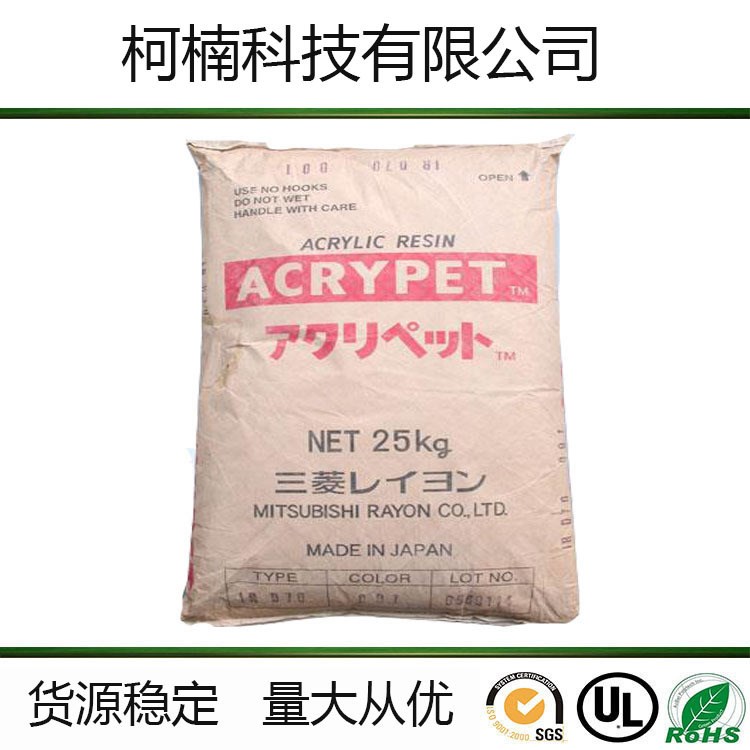 原廠 耐老化PMMA 日本三菱 NW 470 醫(yī)用有機(jī)玻璃材料 薄壁制品