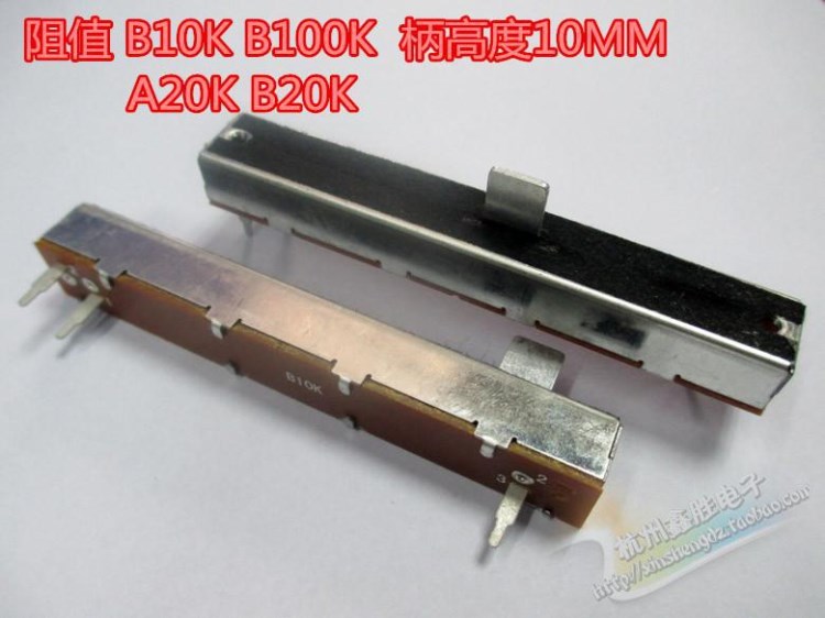 直滑推拉電位器88mm 8.8公分60行程B20K 調(diào)音臺調(diào)光臺電位器LS60