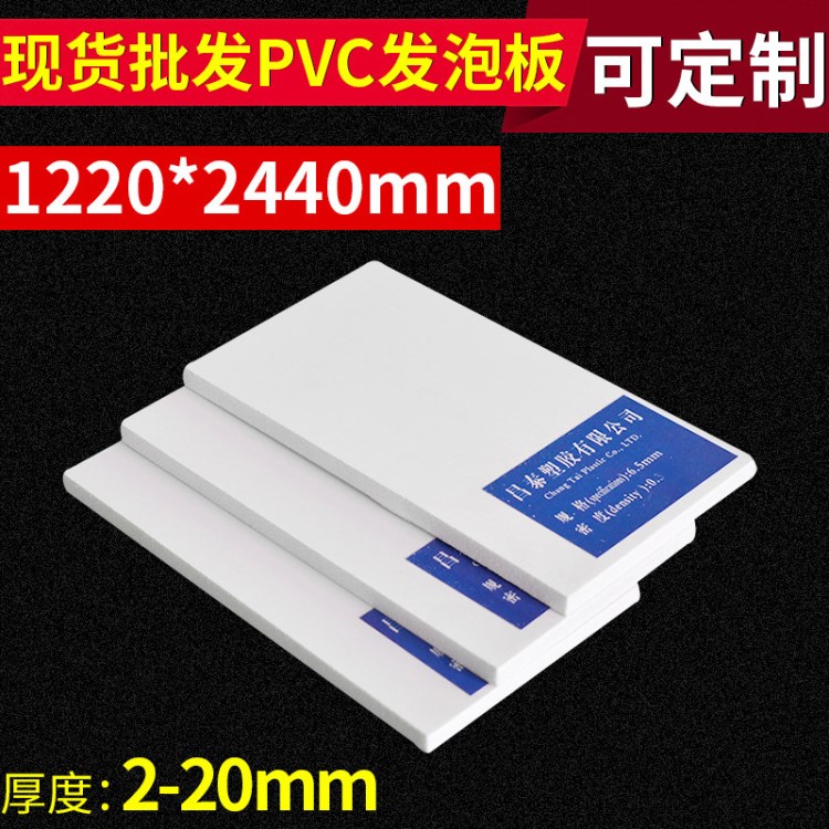 供应装饰材料 高密度pvc木塑广告浴室柜板 高分子雕刻PVC发泡板