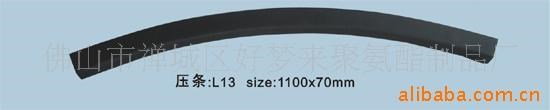 L13供應(yīng) 通用五金配件 衛(wèi)浴潔具 PU壓條 不銹鋼扶手PU發(fā)泡皮制品