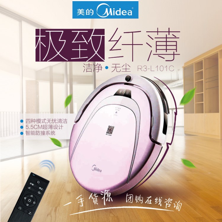 Midea/美的掃地機(jī)R3-L101C 智能機(jī)器人一體機(jī)全自動(dòng)拖地機(jī)吸塵器