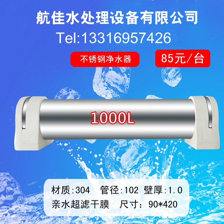 1000L不銹鋼超濾凈水器 家用廚房大流量凈水機(jī)全屋中央管道機(jī)廠家