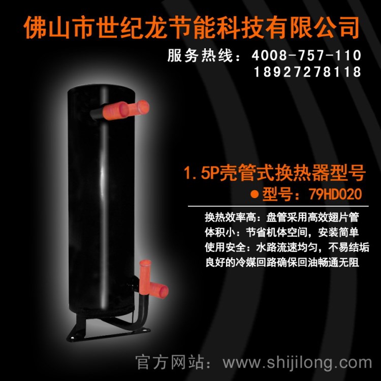 1.5P水循環(huán)熱泵熱水器殼管式換熱器/罐換熱器79HD020