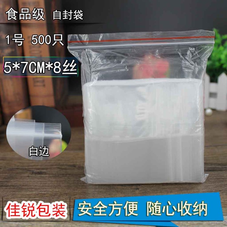 自封袋批發(fā)5*7CM 8絲骨口袋現(xiàn)貨 1#凹凸袋透明袋子小密封袋 500只