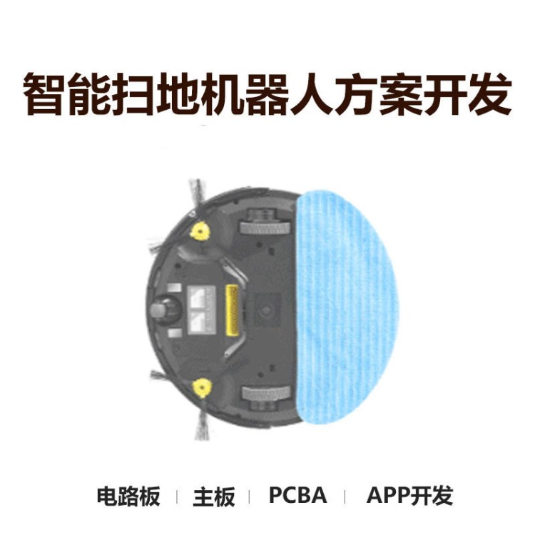 掃地機(jī)器人方案掃地機(jī)配件全自動(dòng)吸塵器方案供應(yīng)商