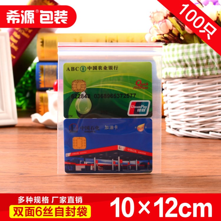 【現(xiàn)貨】10*12 6絲 自封袋 食品袋 透明 封口袋 可定做 100只